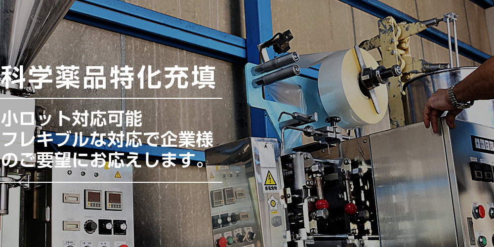 小ロット対応可能フレキブルな対応で企業様のご要望にお応えします。